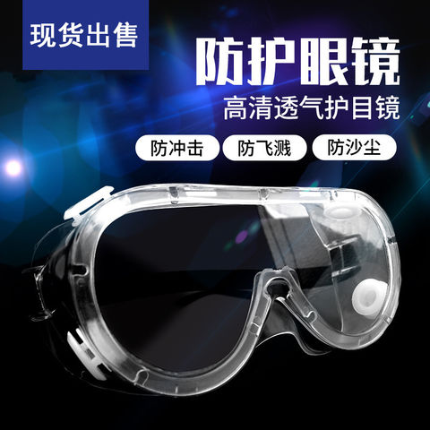 Safety goggles:No splash, no impact, no spray into the eyes